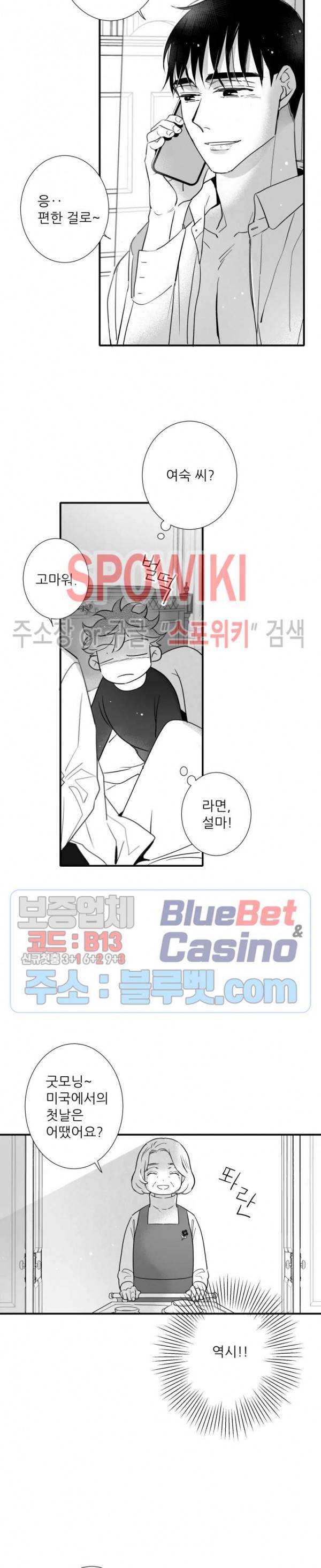 불가항력 그대 -진호와 민석- 91화 3