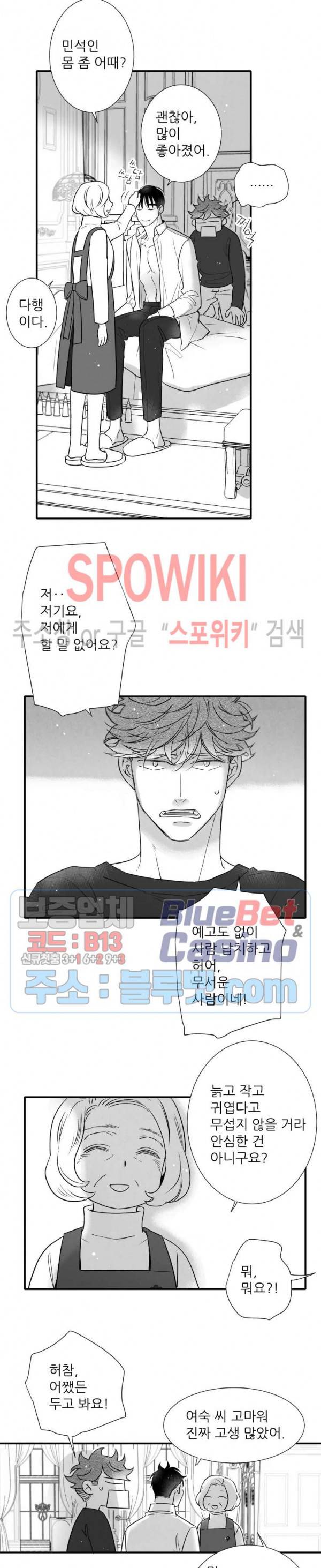 불가항력 그대 -진호와 민석- 91화 4
