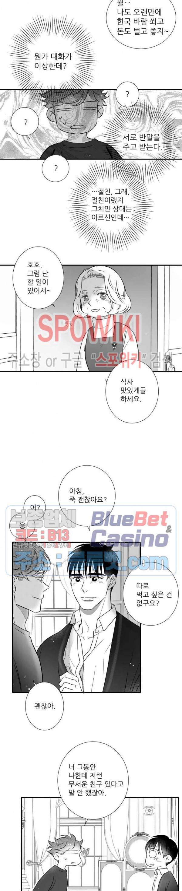 불가항력 그대 -진호와 민석- 91화 5