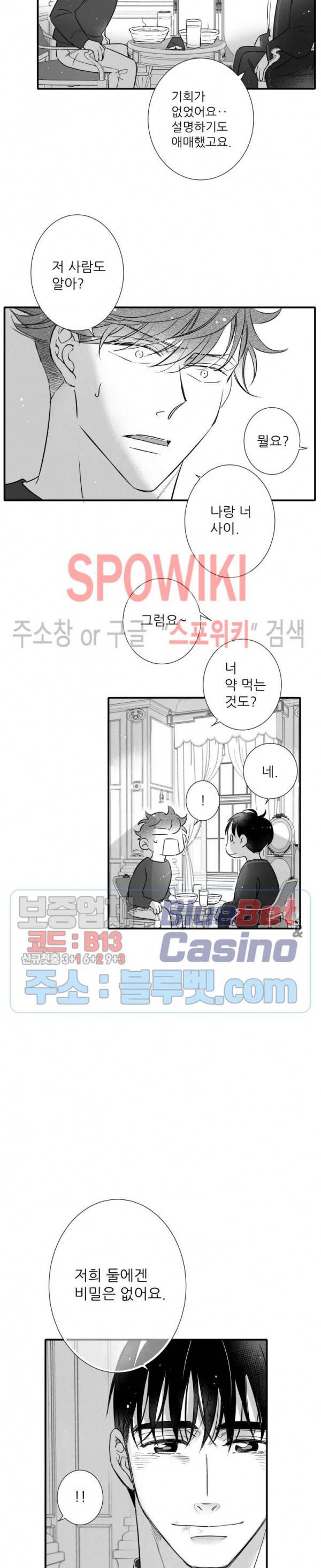 불가항력 그대 -진호와 민석- 91화 6