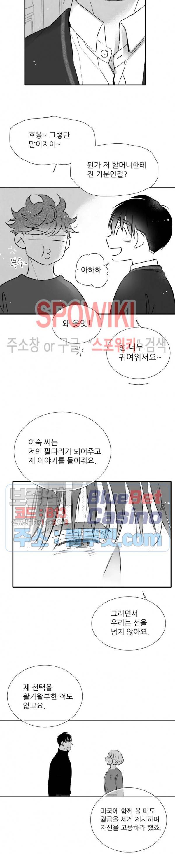 불가항력 그대 -진호와 민석- 91화 7