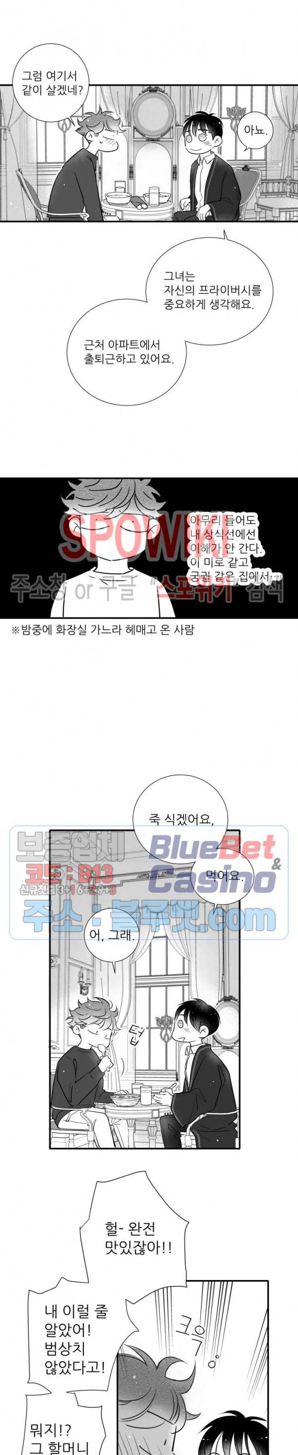 불가항력 그대 -진호와 민석- 91화 8