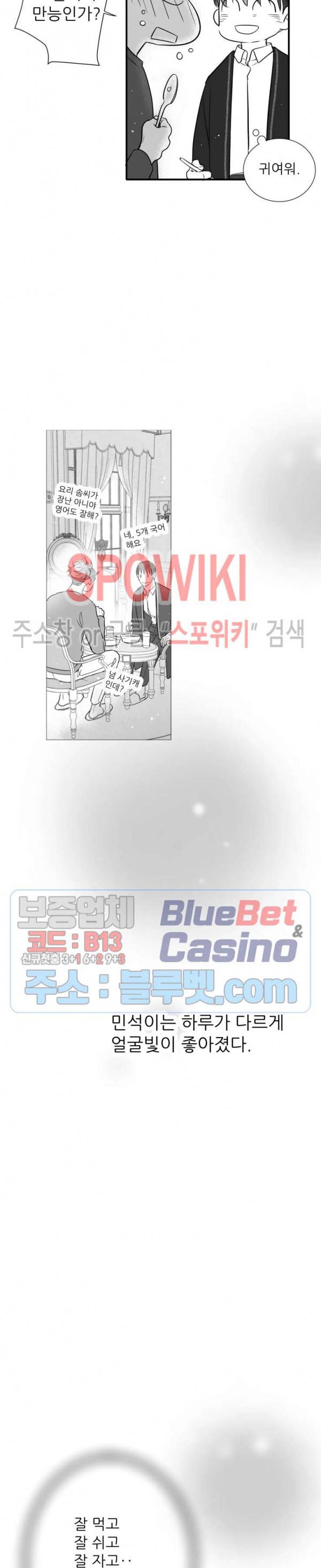 불가항력 그대 -진호와 민석- 91화 9