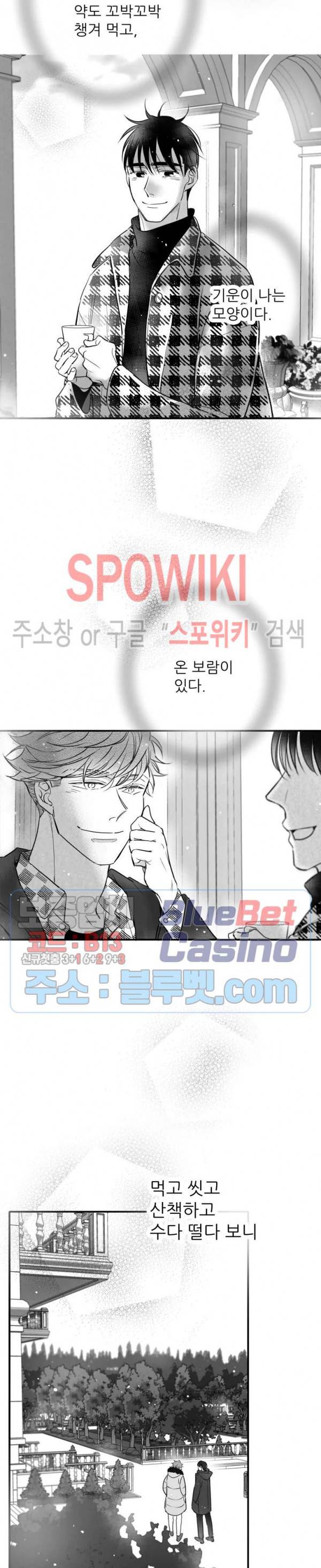 불가항력 그대 -진호와 민석- 91화 10