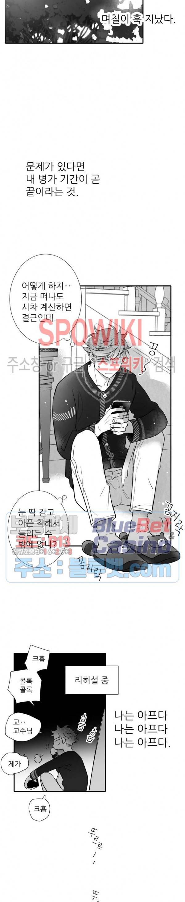 불가항력 그대 -진호와 민석- 91화 11