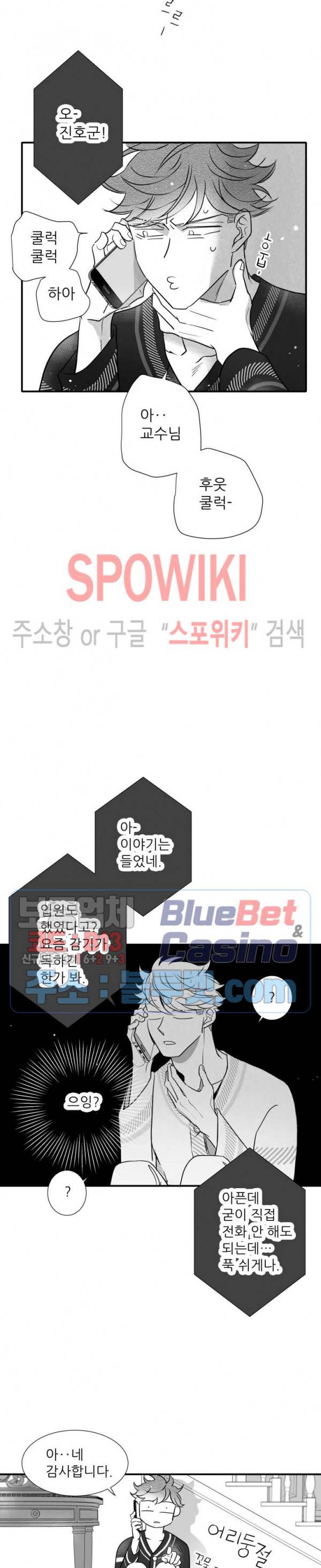 불가항력 그대 -진호와 민석- 91화 12