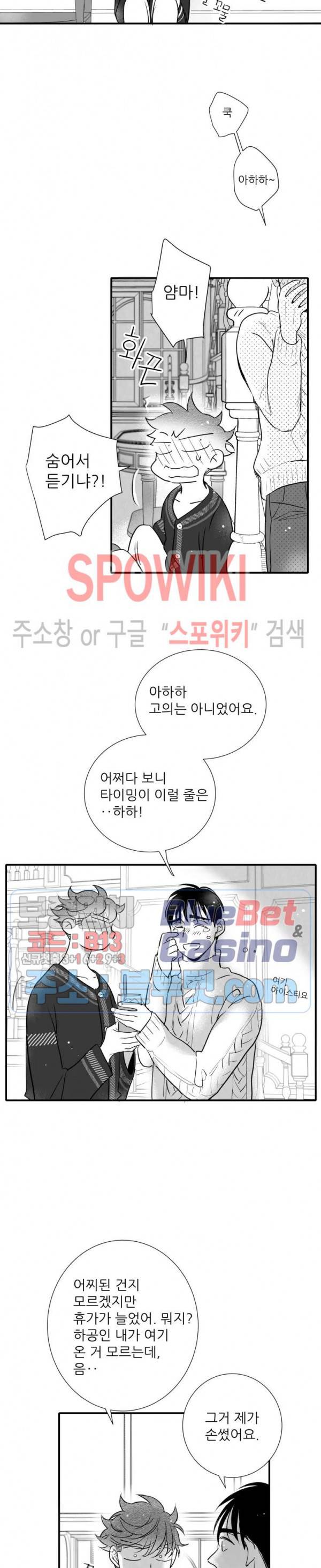 불가항력 그대 -진호와 민석- 91화 13