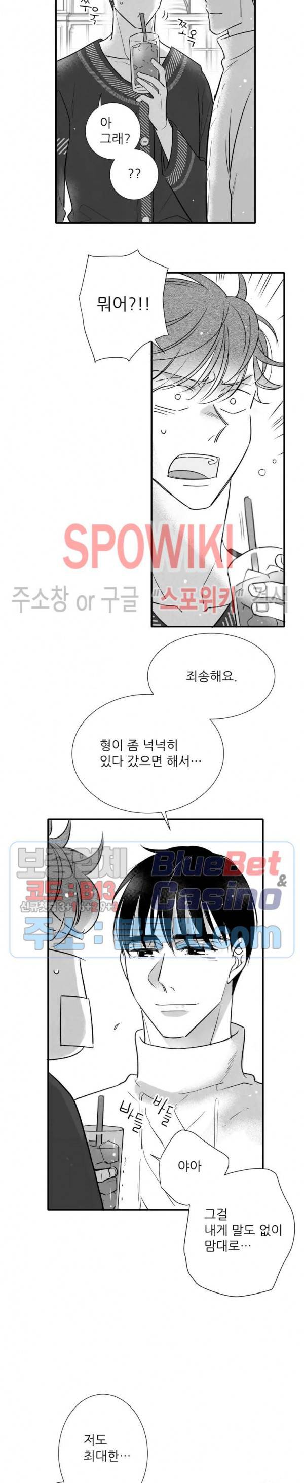 불가항력 그대 -진호와 민석- 91화 14
