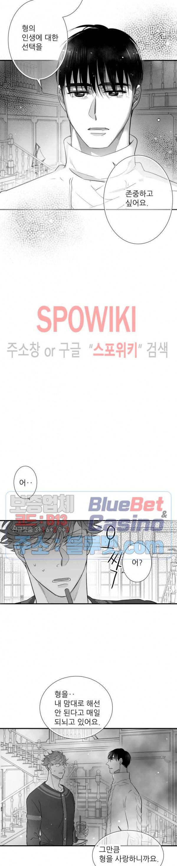 불가항력 그대 -진호와 민석- 91화 15