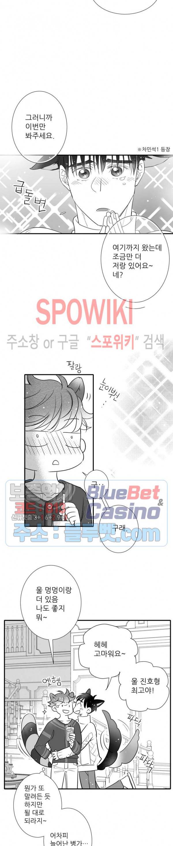 불가항력 그대 -진호와 민석- 91화 16