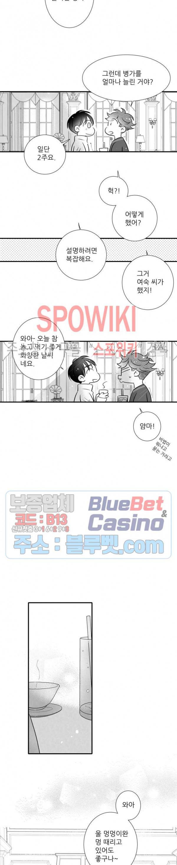 불가항력 그대 -진호와 민석- 91화 17