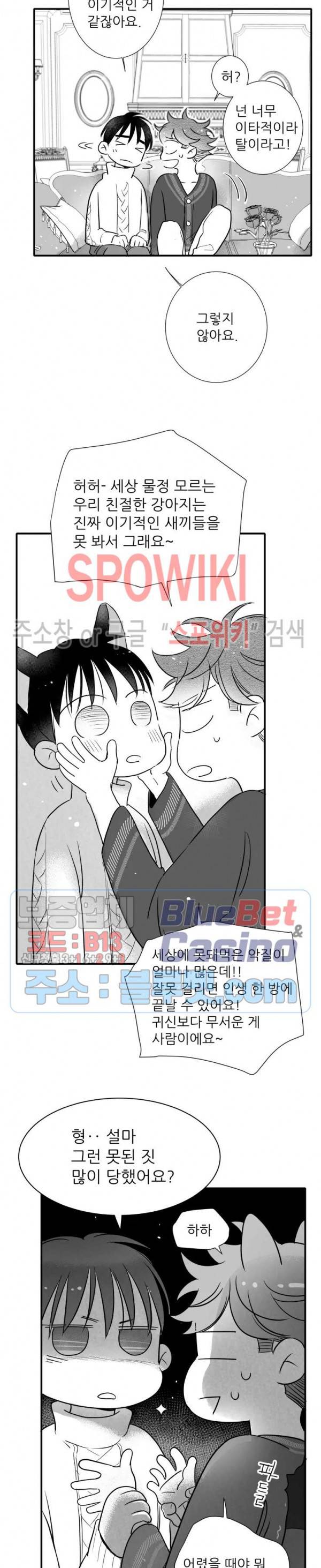 불가항력 그대 -진호와 민석- 91화 19