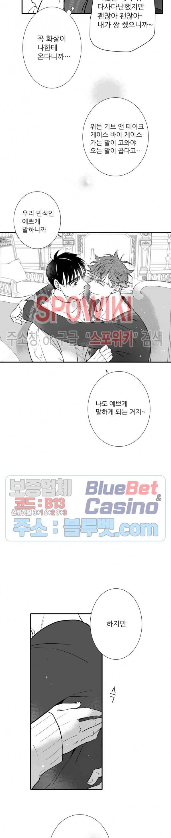 불가항력 그대 -진호와 민석- 91화 20