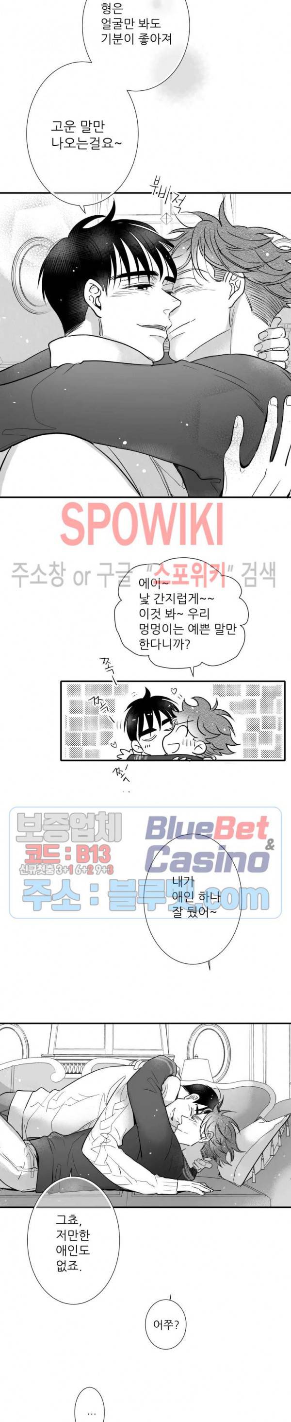 불가항력 그대 -진호와 민석- 91화 21