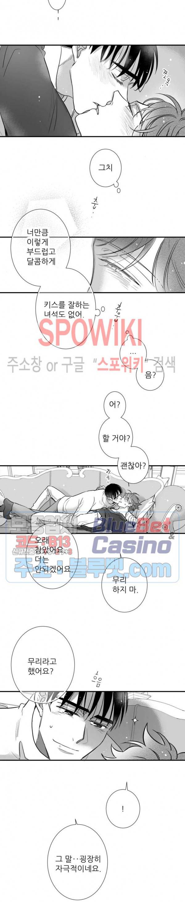 불가항력 그대 -진호와 민석- 91화 22