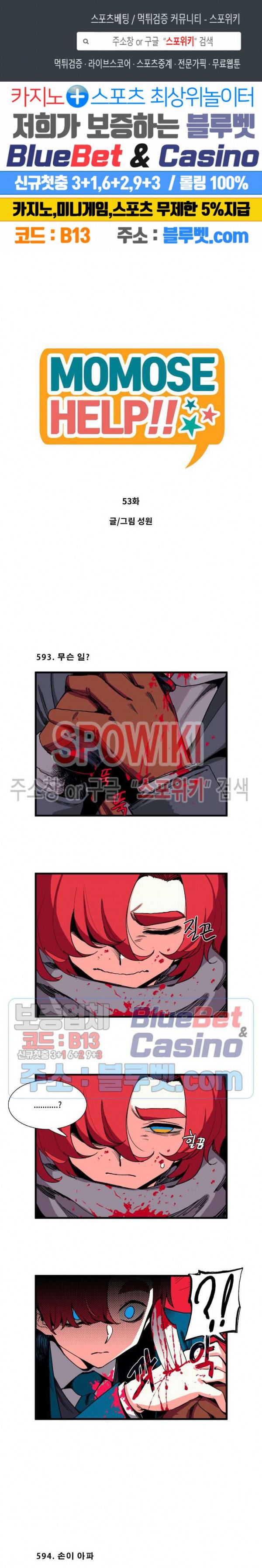 모모세 헬프!! 53화 1