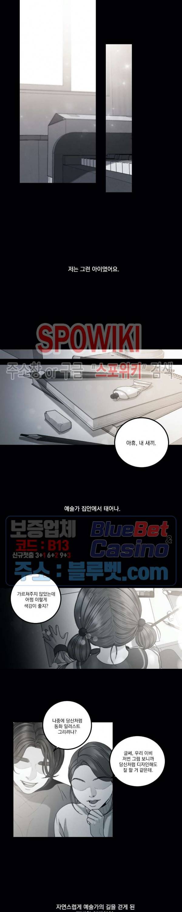 미학의 포식자 28화 2