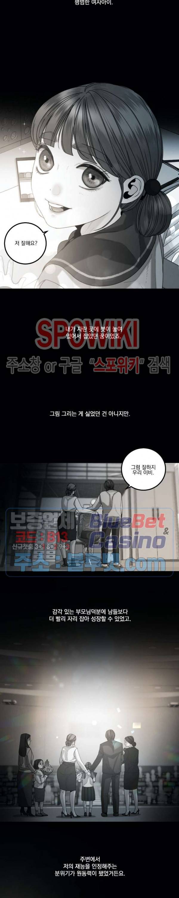 미학의 포식자 28화 3