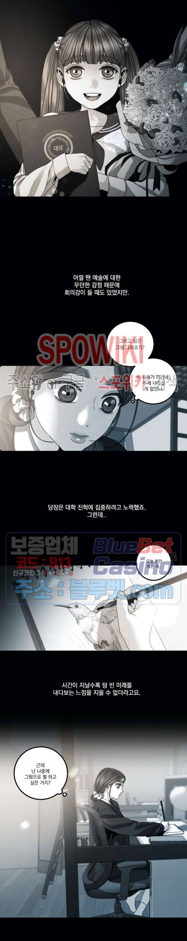 미학의 포식자 28화 4