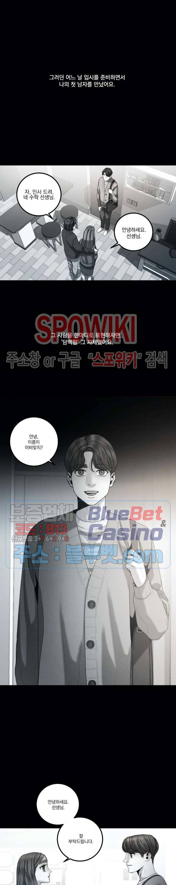 미학의 포식자 28화 5