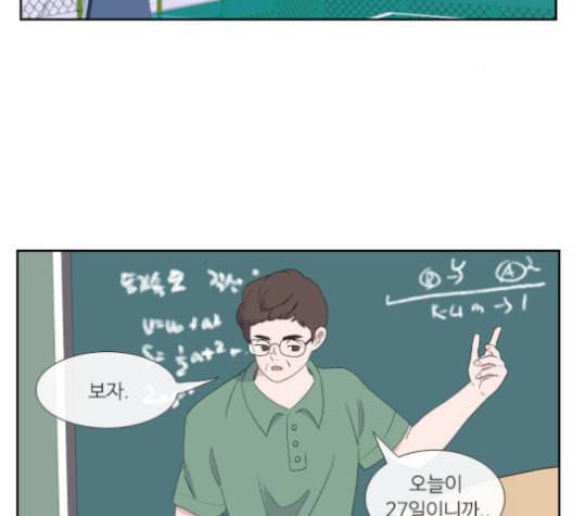 아는 여자애 30화 2