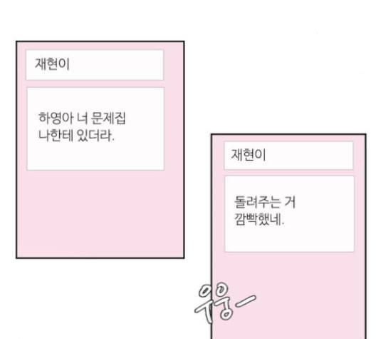 아는 여자애 30화 19