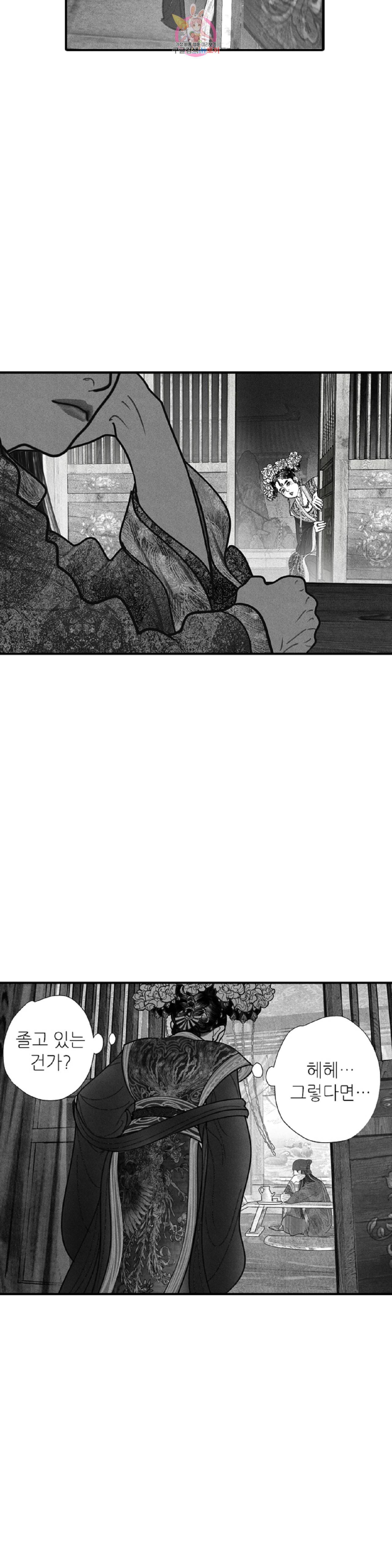 은산몽담  12화 2