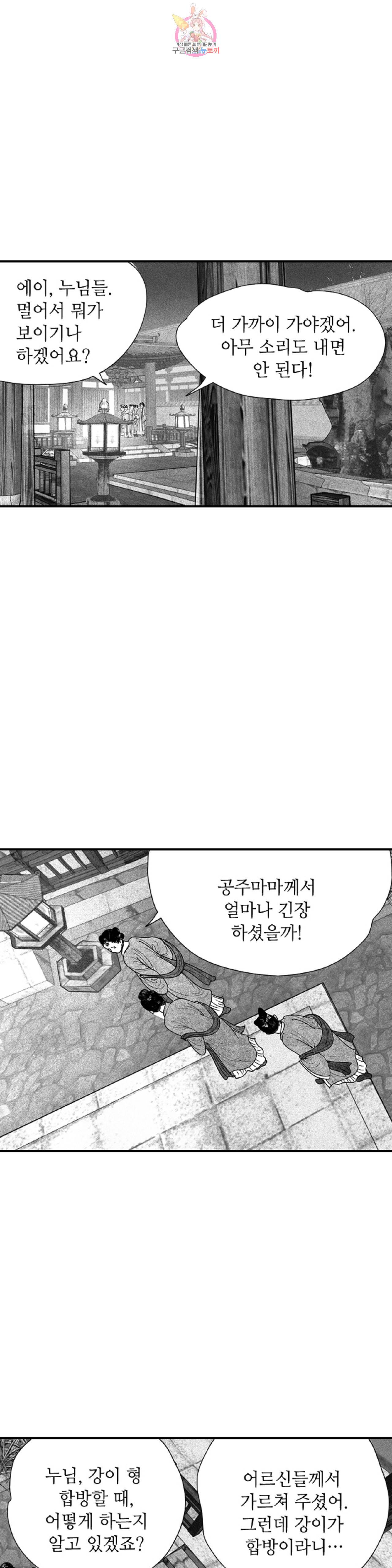은산몽담  12화 4
