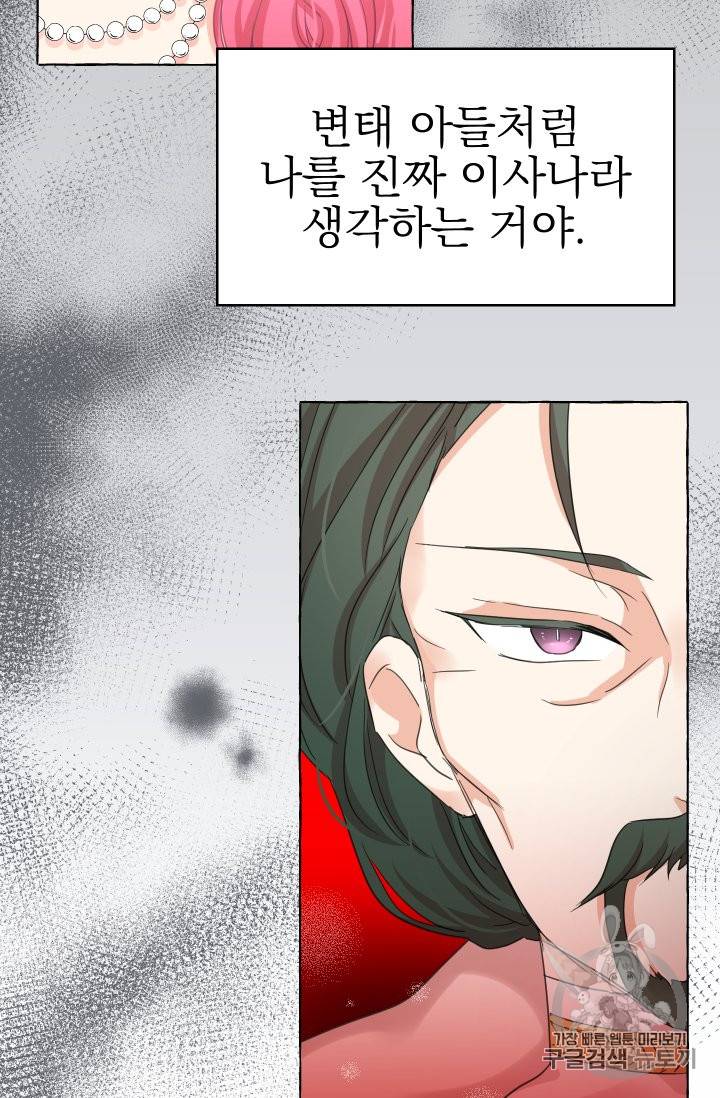 황비님의 비밀수업 29화 2