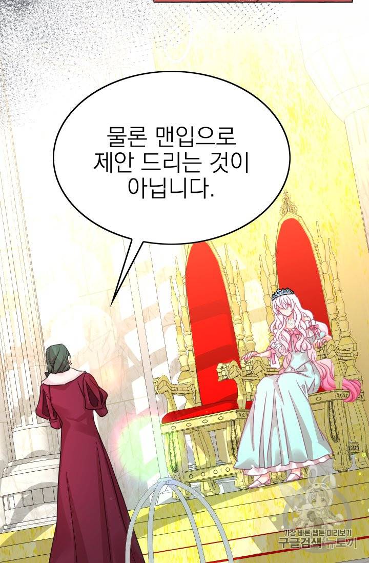 황비님의 비밀수업 29화 3
