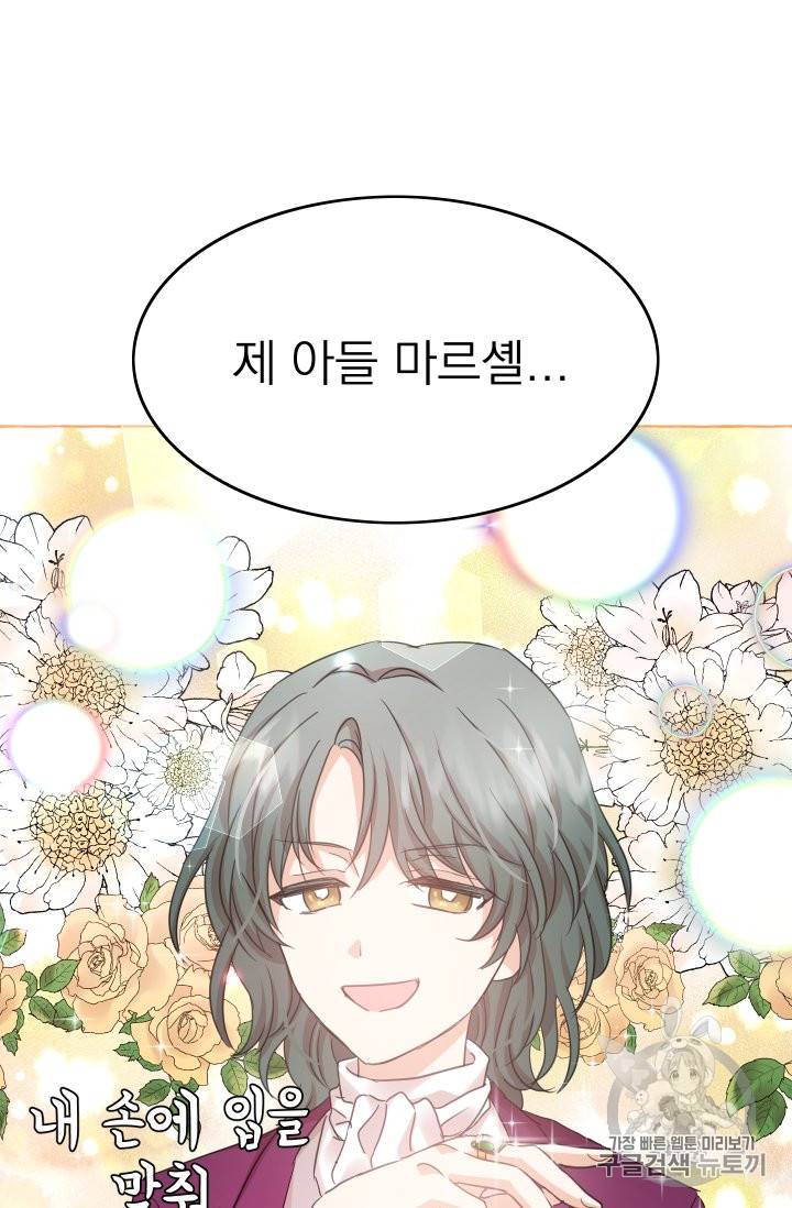황비님의 비밀수업 29화 7