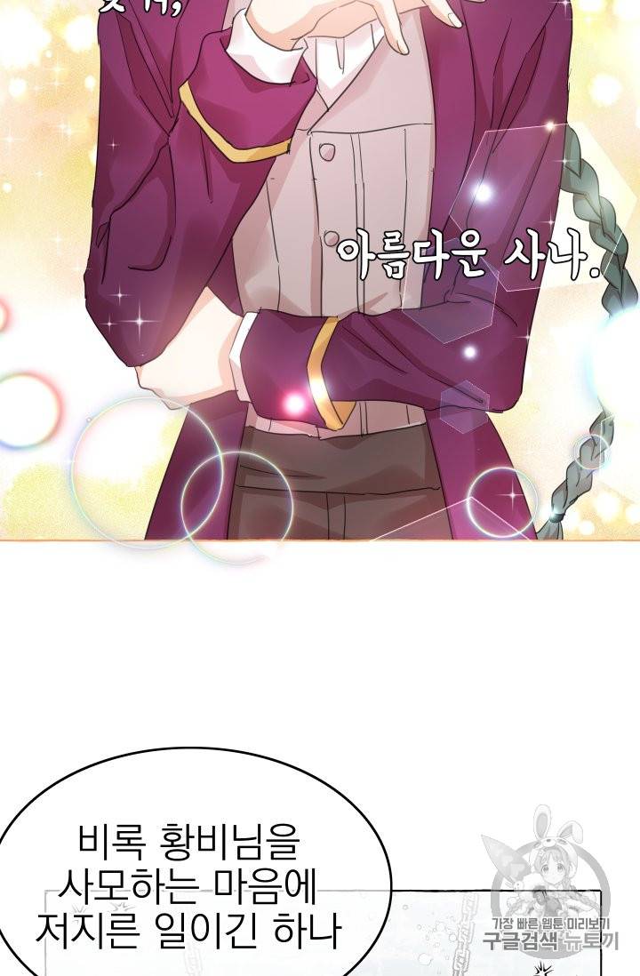 황비님의 비밀수업 29화 8