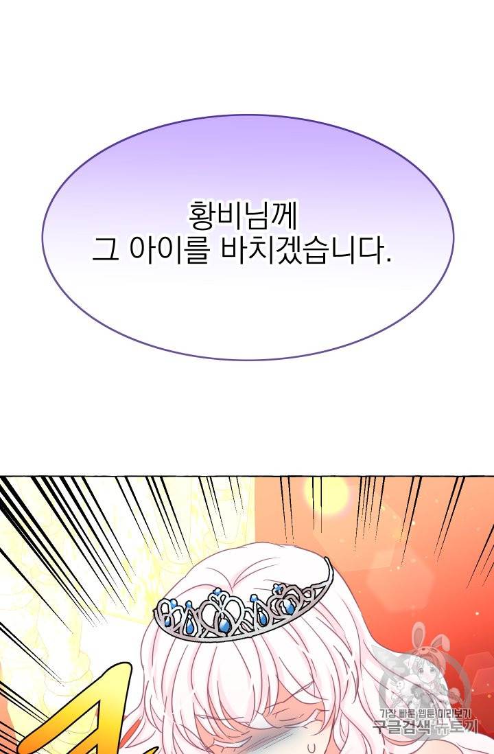 황비님의 비밀수업 29화 10