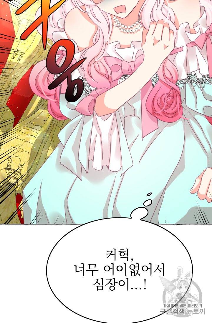 황비님의 비밀수업 29화 11