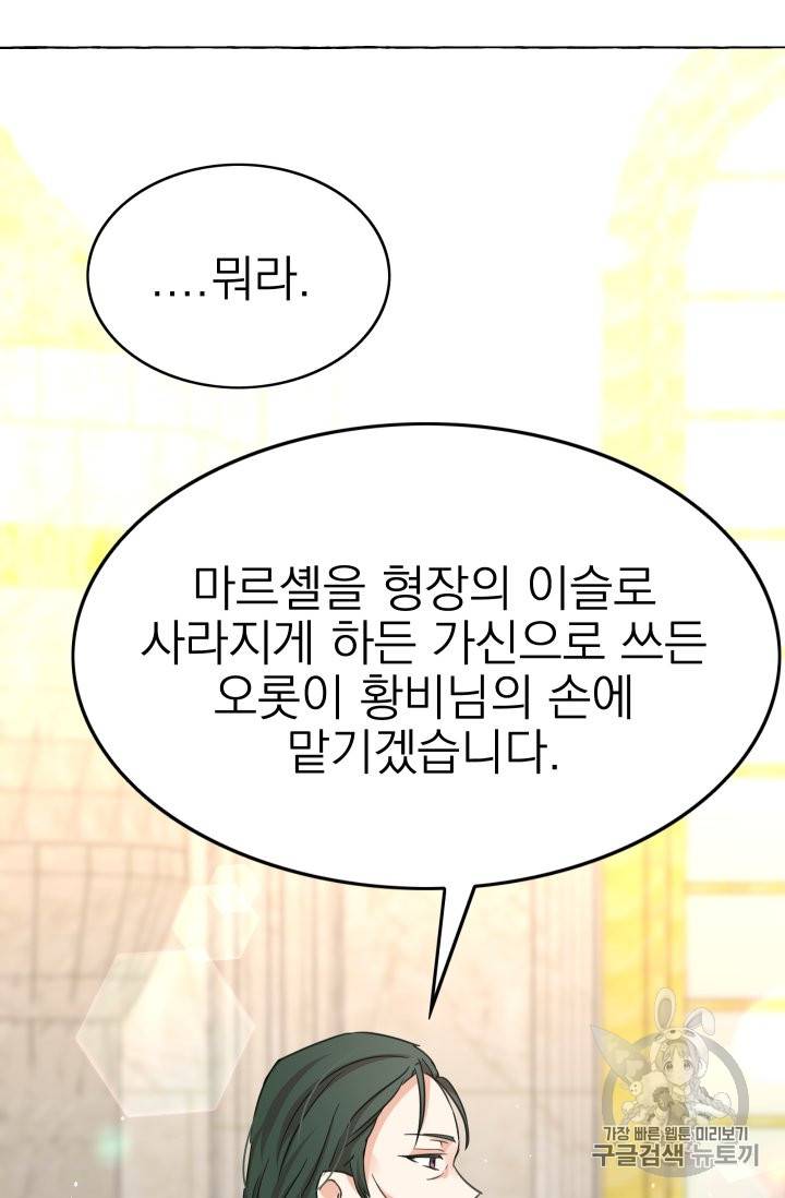 황비님의 비밀수업 29화 13