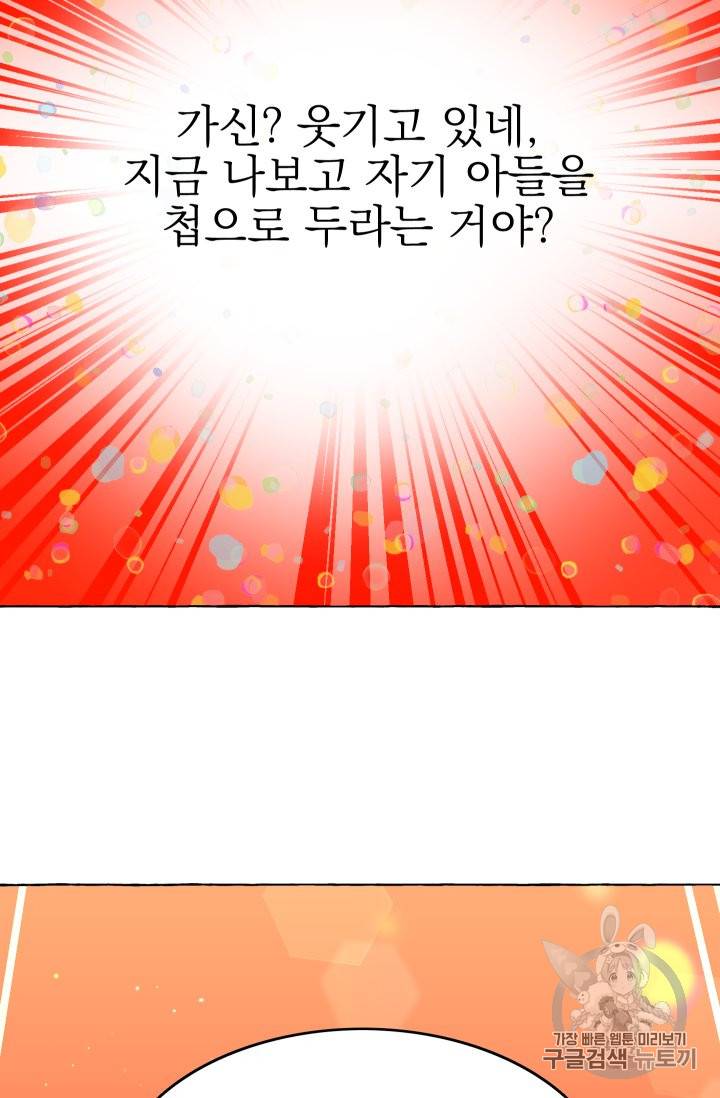 황비님의 비밀수업 29화 15
