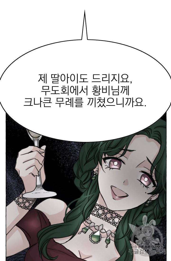 황비님의 비밀수업 29화 17