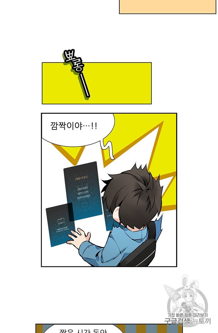 요리사가 축복을 숨김 2화 2