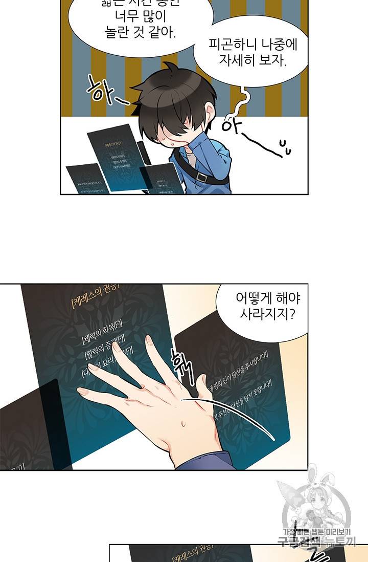 요리사가 축복을 숨김 2화 3
