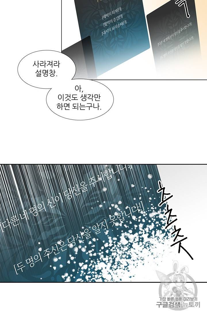 요리사가 축복을 숨김 2화 4