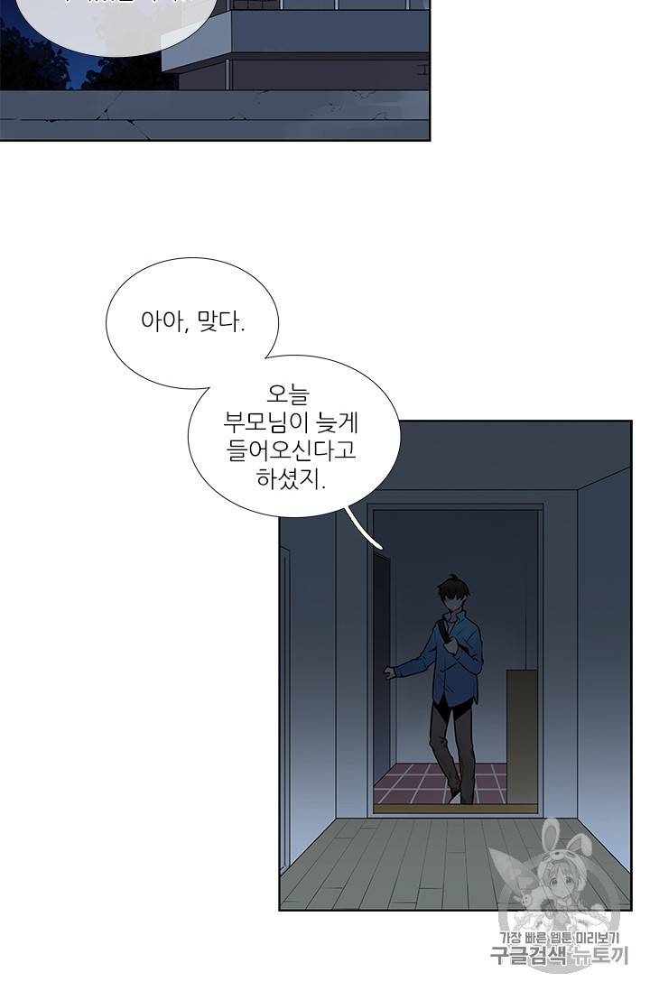요리사가 축복을 숨김 2화 6