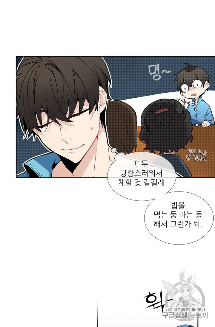 요리사가 축복을 숨김 2화 8