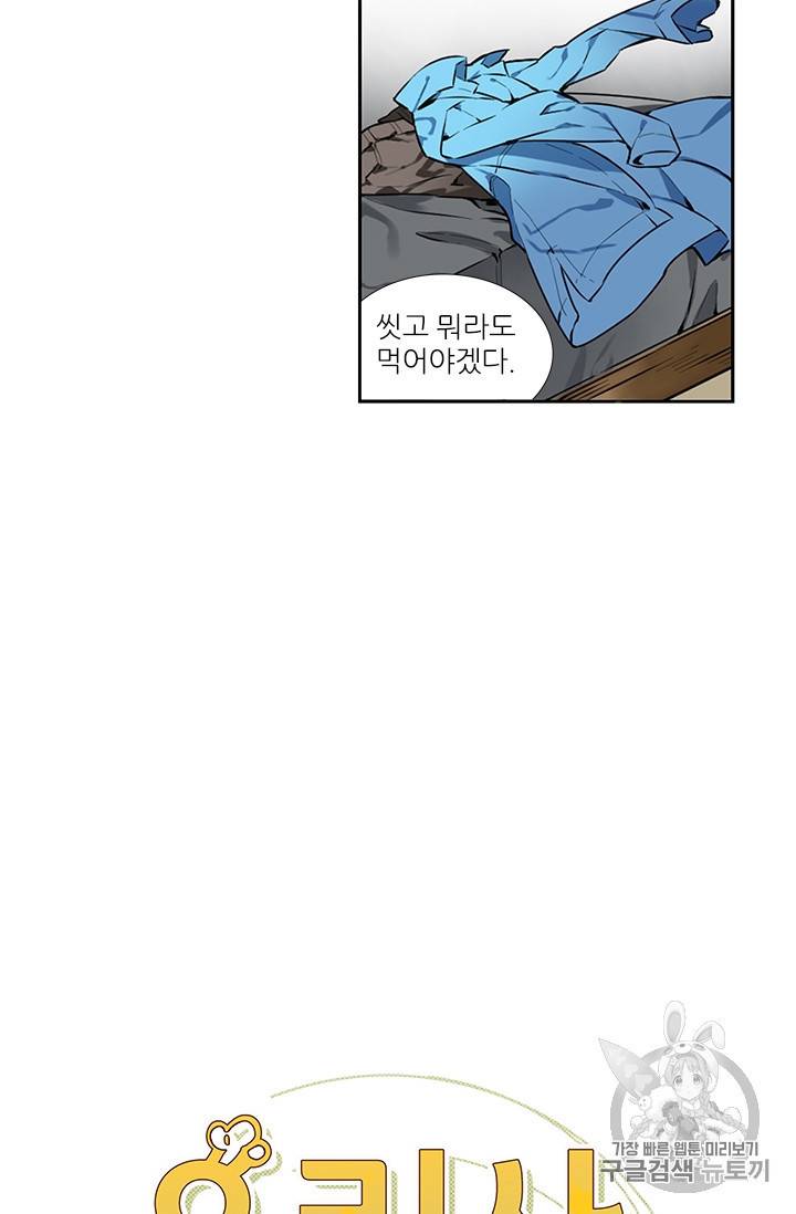 요리사가 축복을 숨김 2화 9