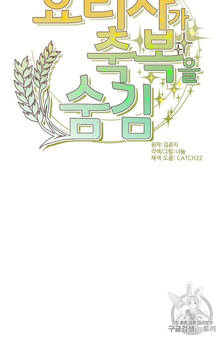 요리사가 축복을 숨김 2화 10
