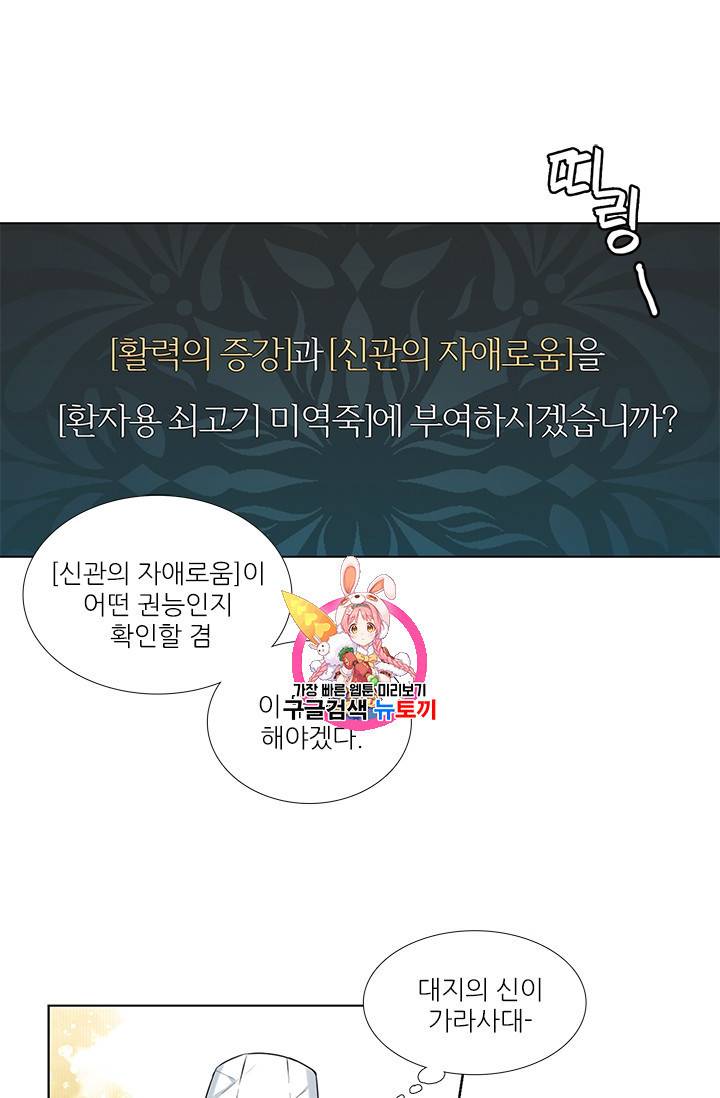요리사가 축복을 숨김 7화 1