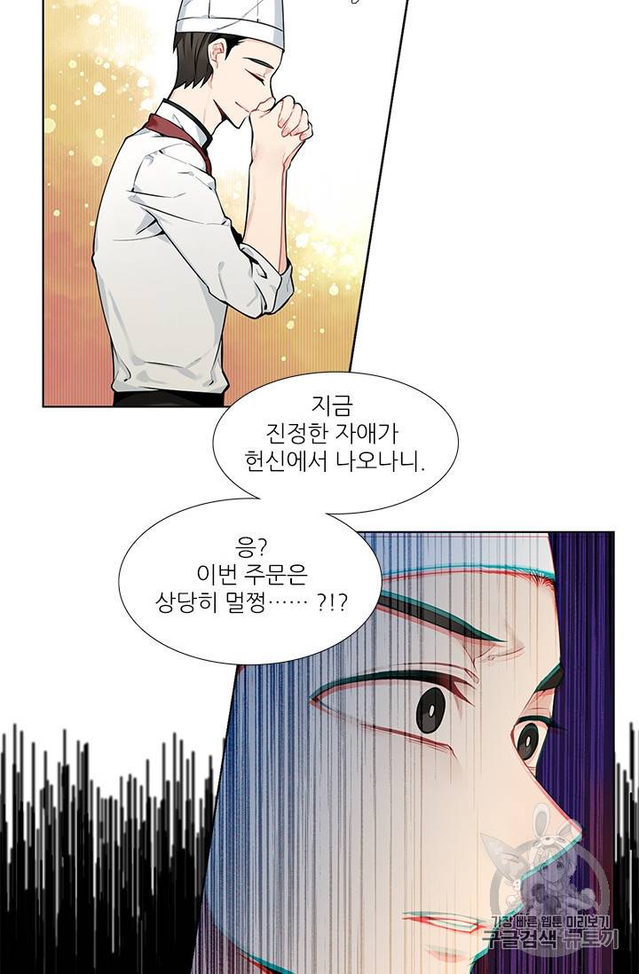 요리사가 축복을 숨김 7화 2