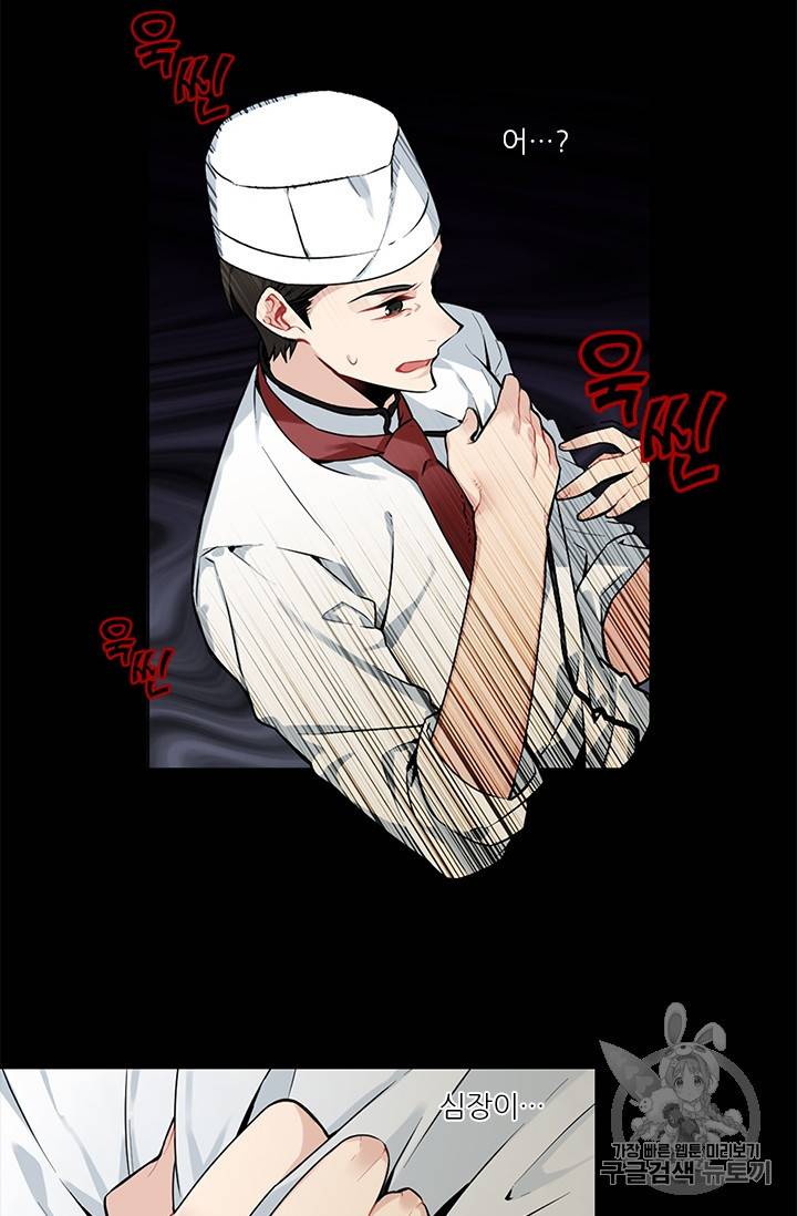 요리사가 축복을 숨김 7화 4