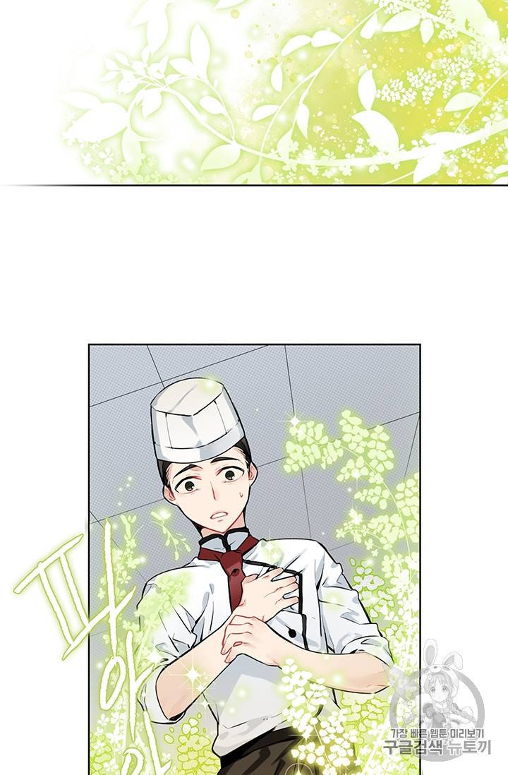 요리사가 축복을 숨김 7화 8