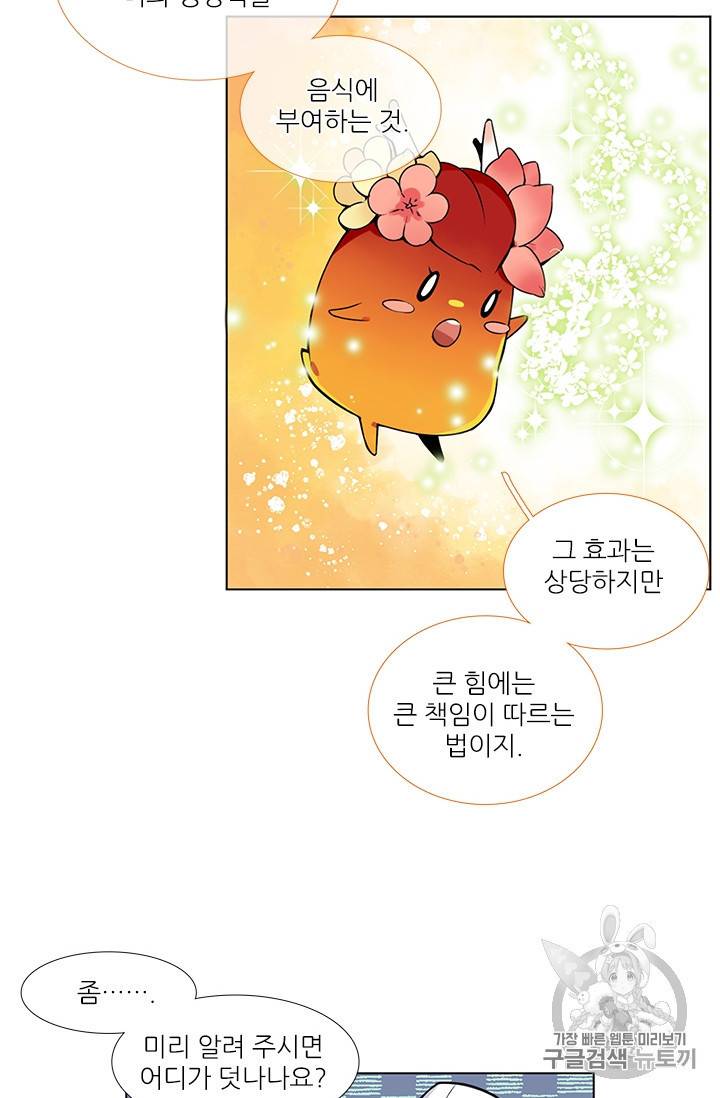 요리사가 축복을 숨김 7화 10