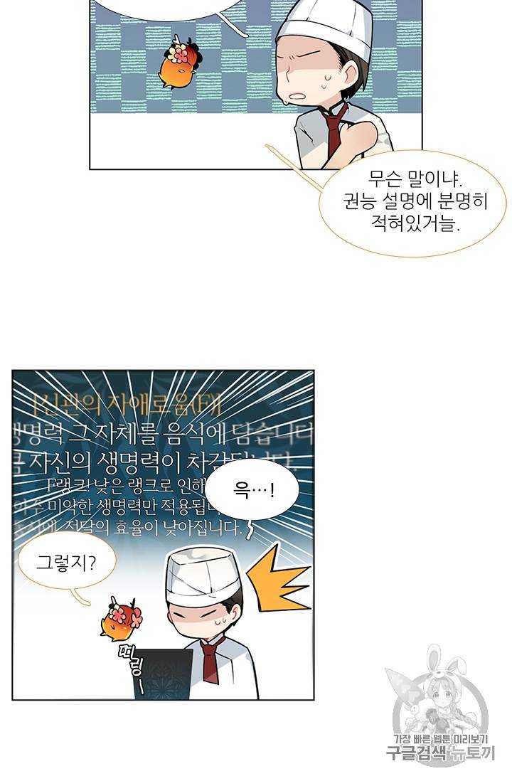 요리사가 축복을 숨김 7화 11